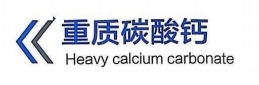 重质碳酸钙