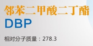 邻苯二甲酸二丁酯