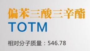 偏苯三酸三辛酯